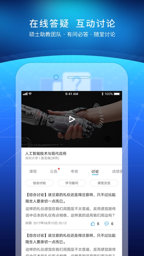 优课UOOC app