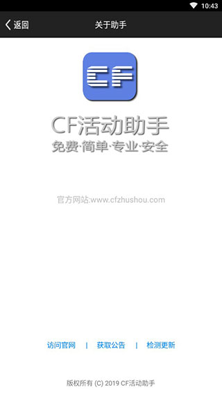 cf活动助手一键领取最新版
