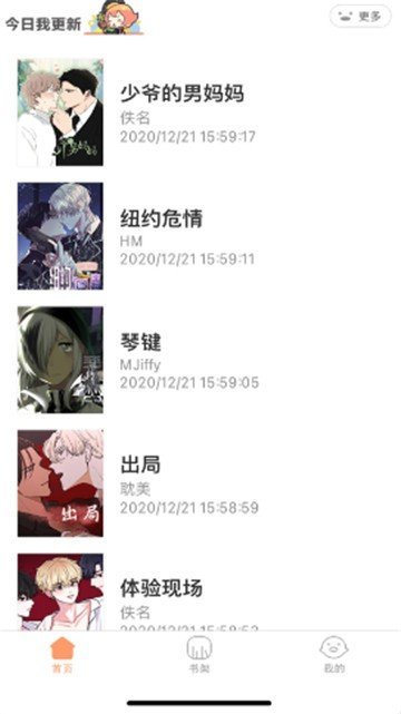 叮当漫画下载官方版软件下载(叮当网)