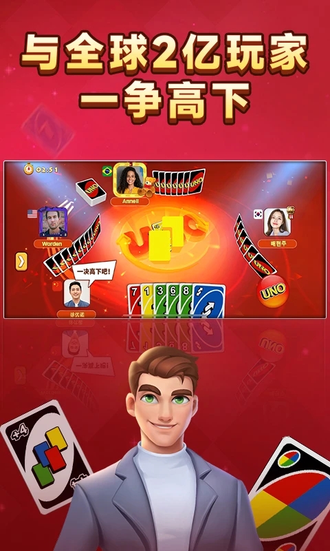 一起优诺uno中文版单机app