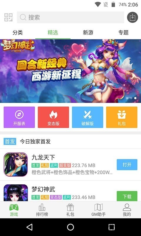 2433游戏盒子手机版