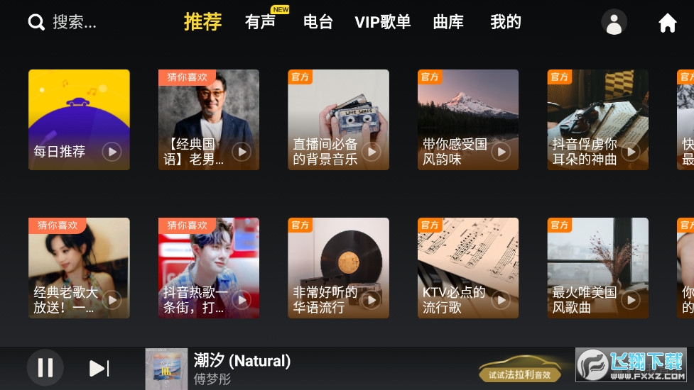 车载酷我音乐