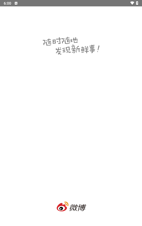 微博国际版