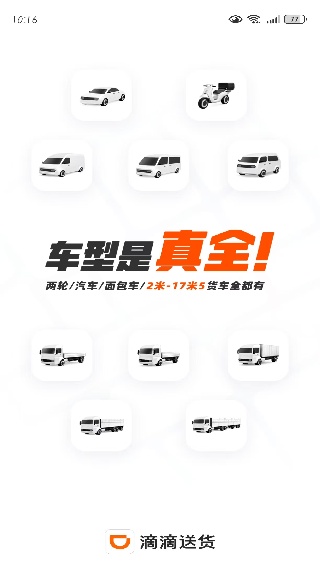 滴滴货运app司机端下载最新版(滴滴送货)