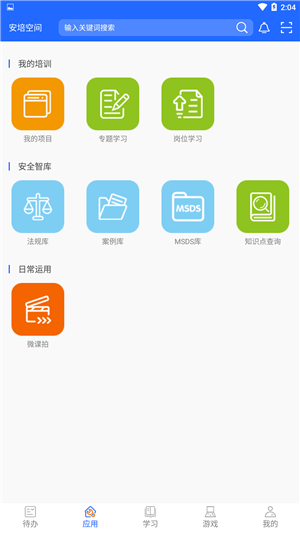 安培空间app最新版本下载