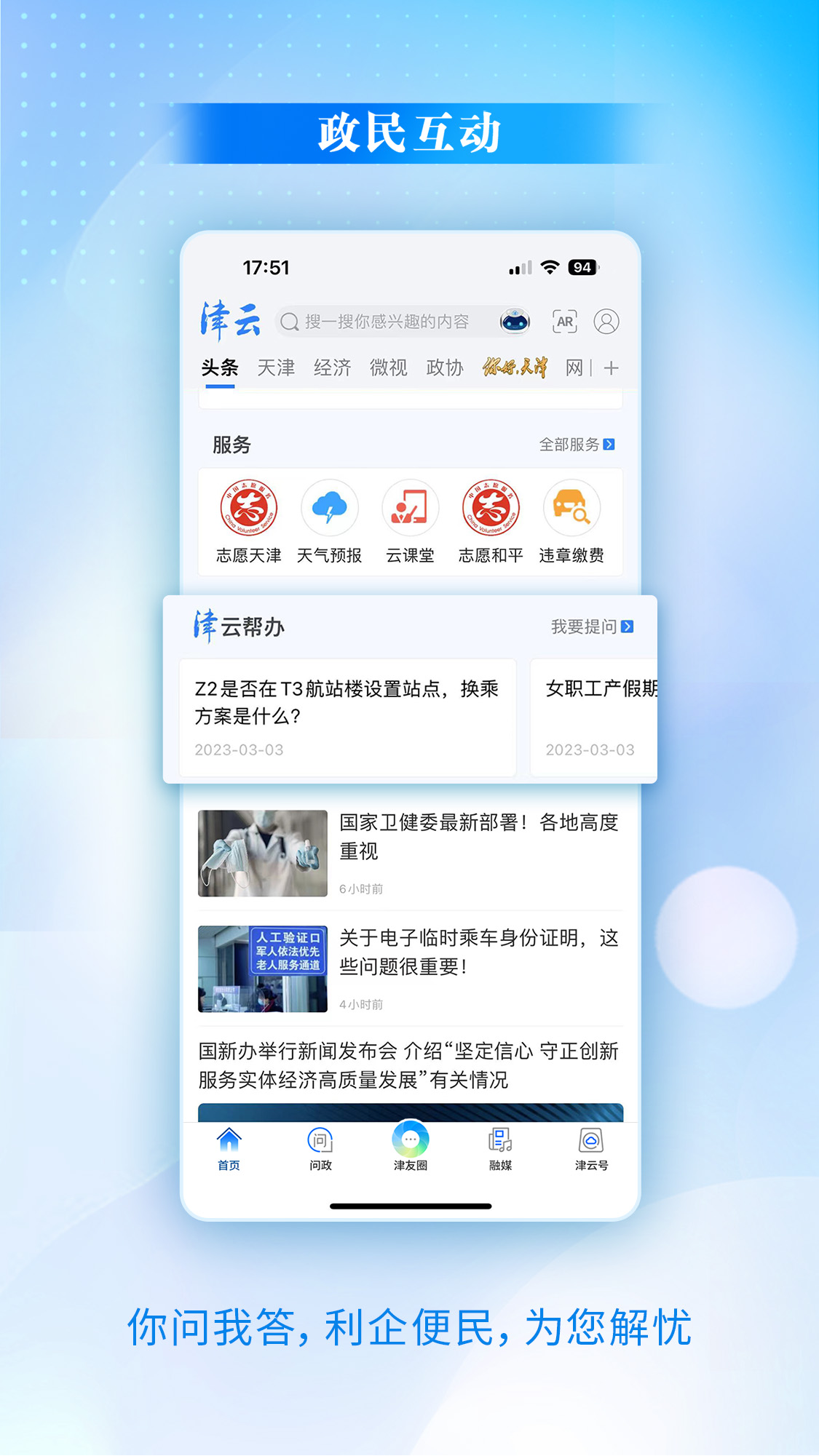 津云手机app下载2026最新版