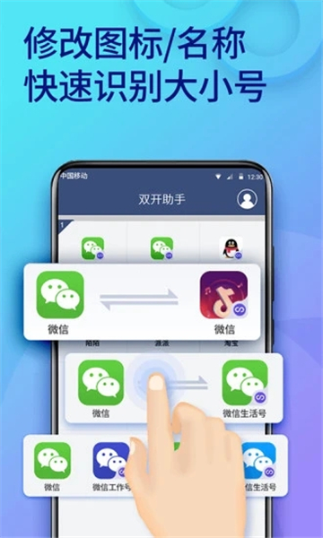 双开助手2026最新版