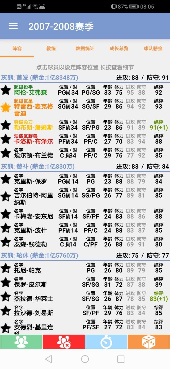 NBA篮球经理2024