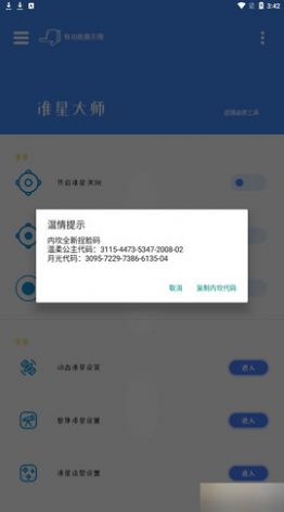 准星大师app