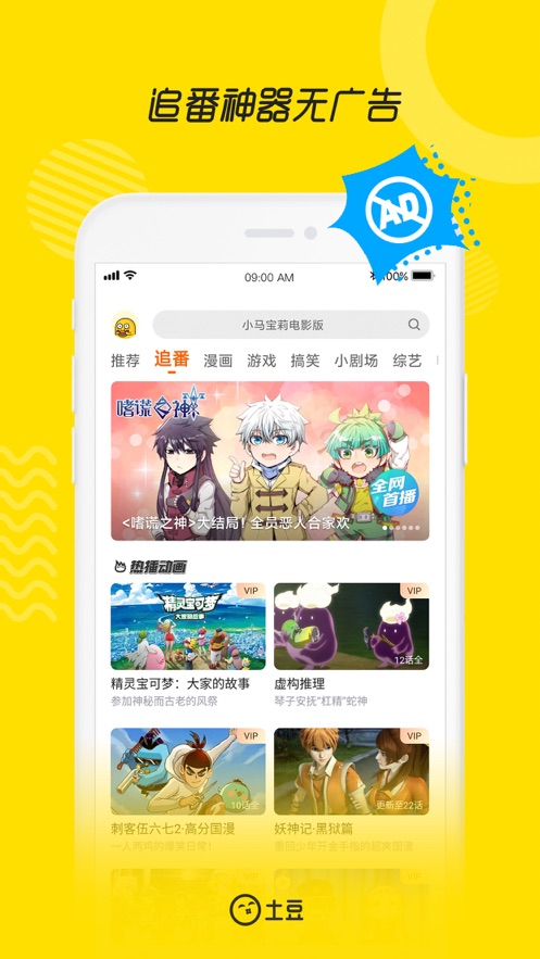 土豆视频app下载安装到手机