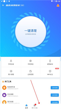 极速清理管家