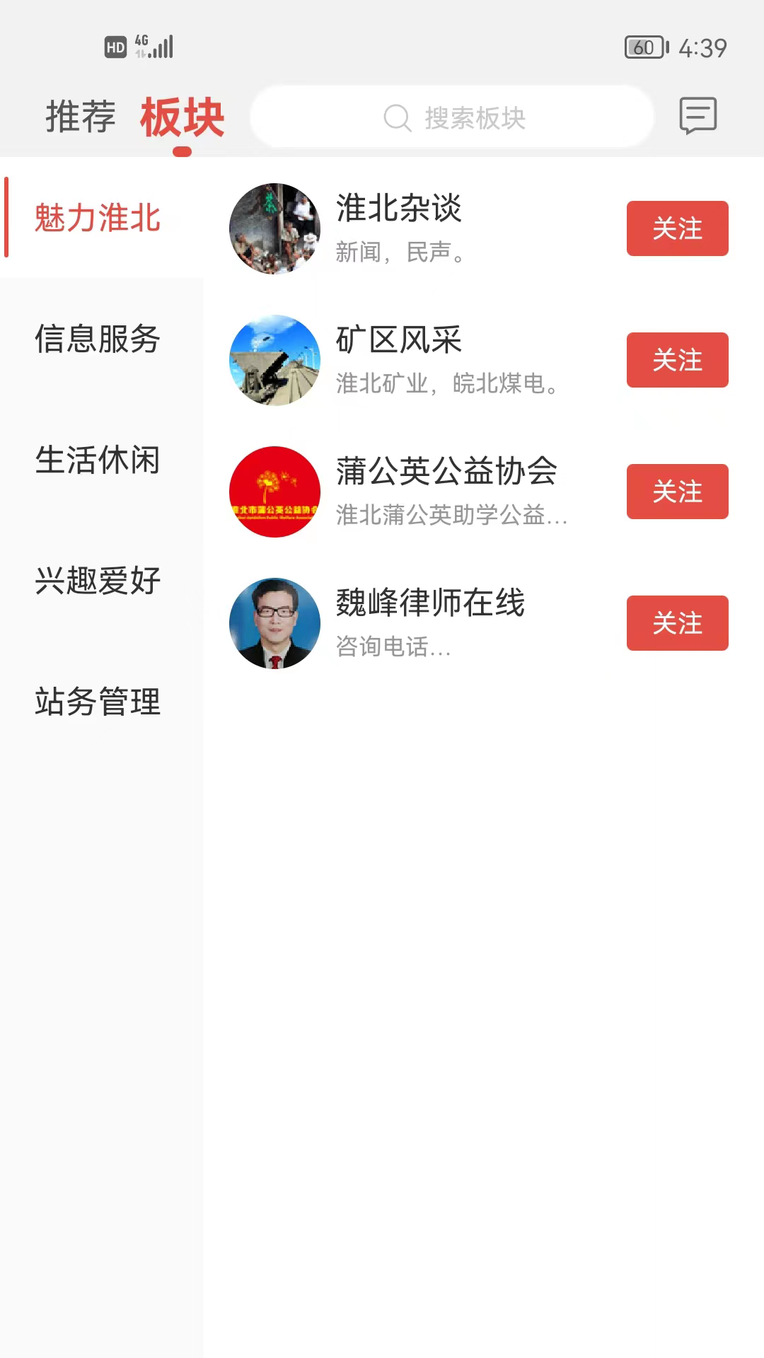 淮北论坛安卓版