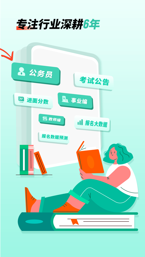 公考雷达app官方下载
