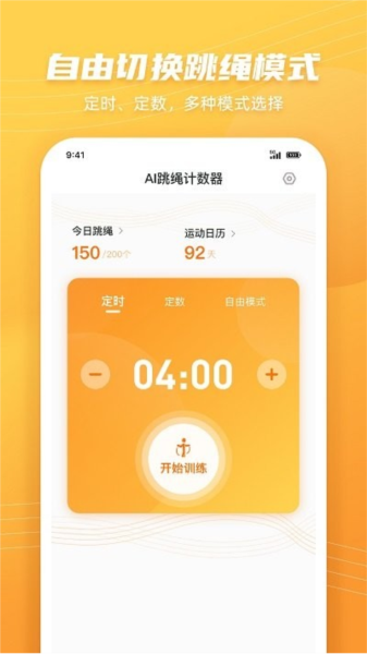 跳绳计数天天练官方版(AI跳绳计数器)