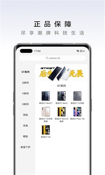 realme商城
