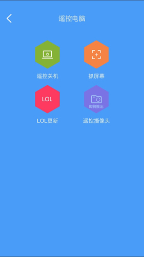 远程控制大师app安卓版
