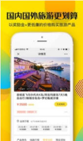 起飞线旅行app安卓版