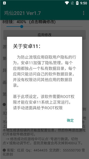 鸡仙超广角修改器2023