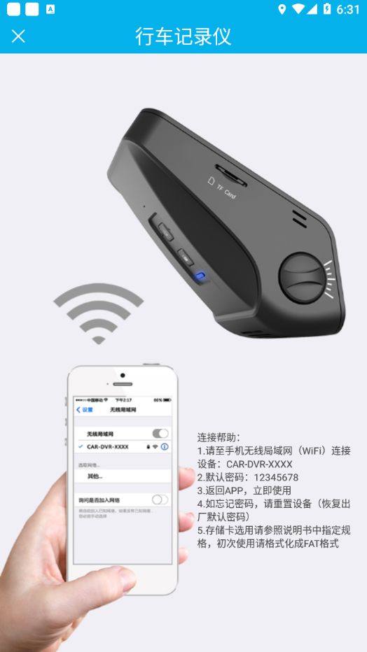 上汽大众记录仪客户端app下载