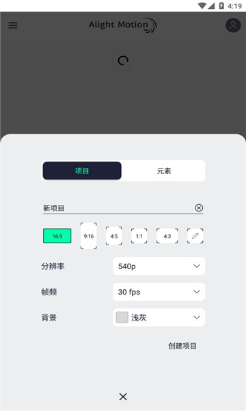 am剪辑软件中文最新版(Alight Motion)