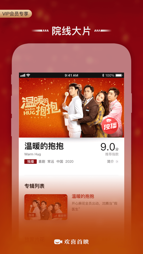 欢喜首映app