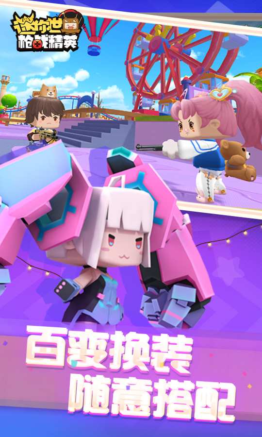 迷你世界枪战精英 官方版正版