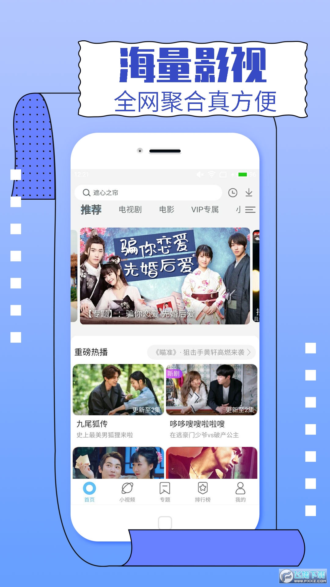 影视大全纯净版最新版