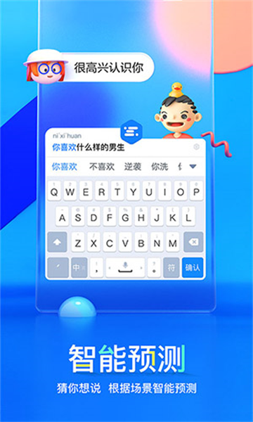 百度输入法TV版