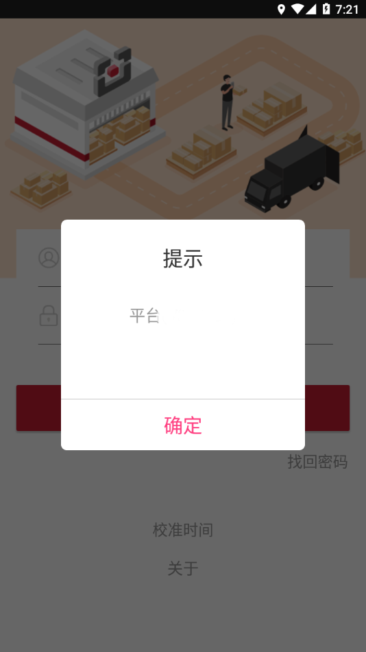 仓管家app下载安装最新版本