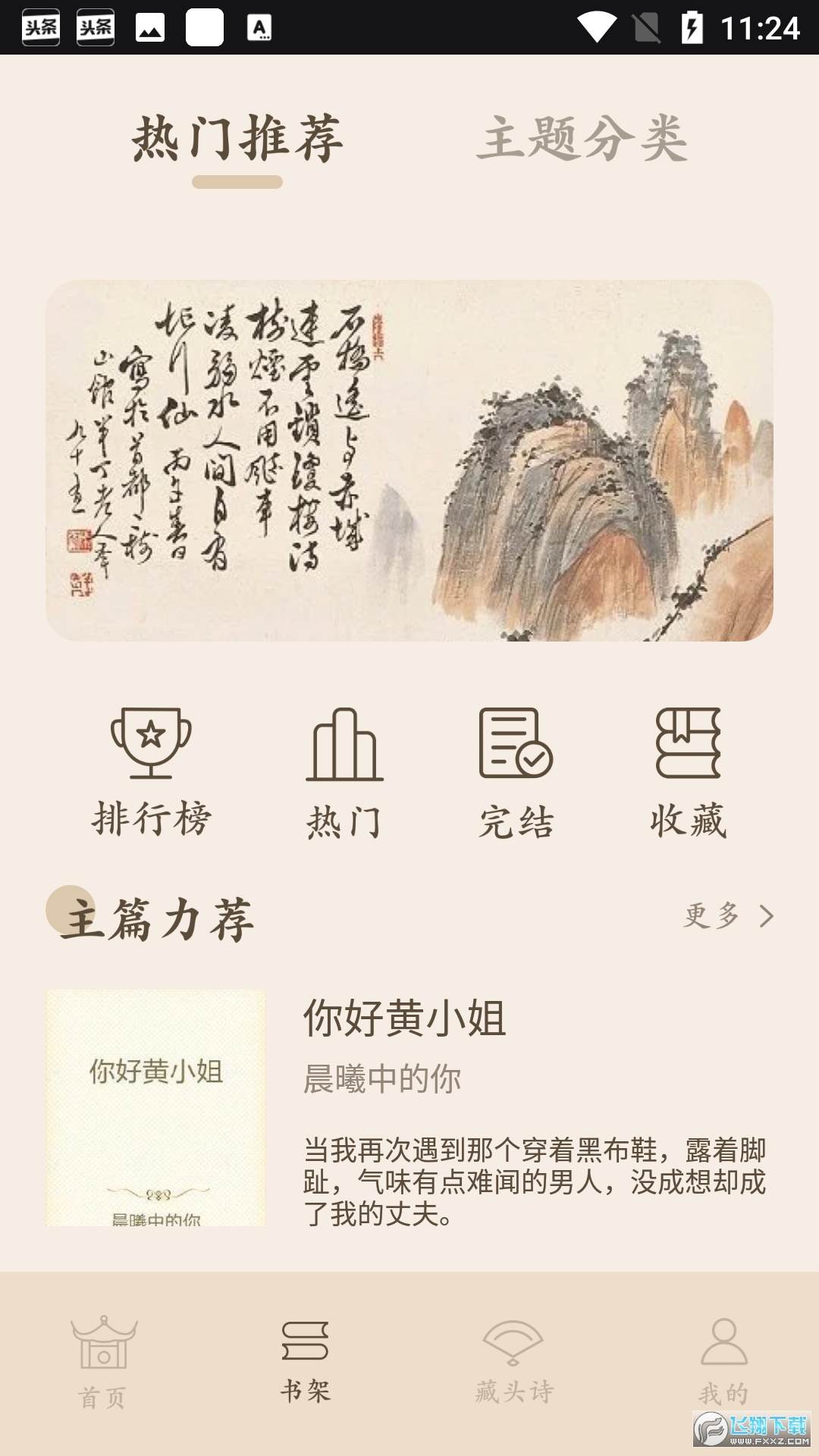 海棠书屋app手机版
