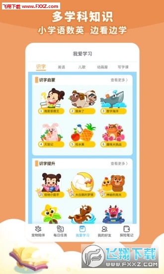 兜兜龙同步学官方版