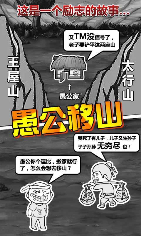 愚公移山手游安卓版
