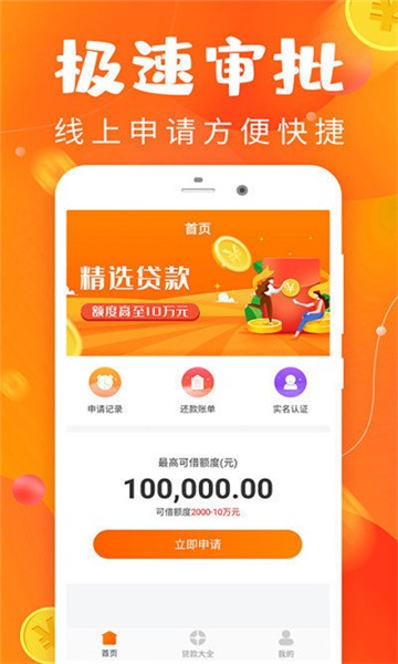 好享分期借款