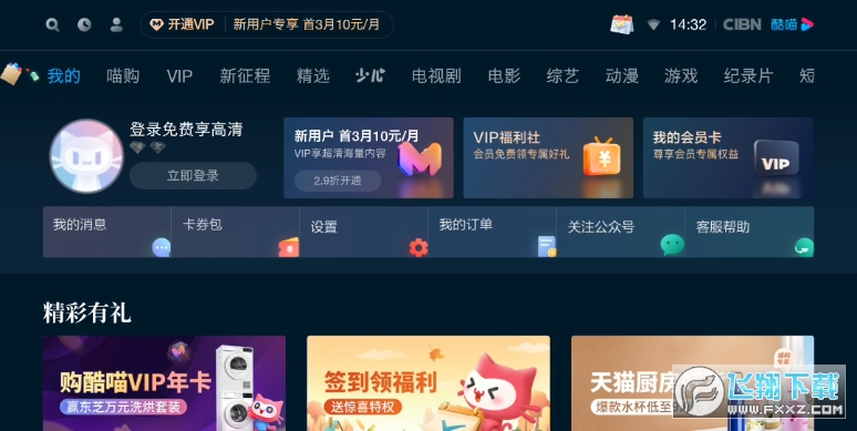 cibn酷喵视频tv端官方app