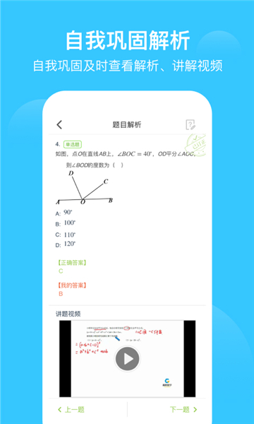 爱学习学生端