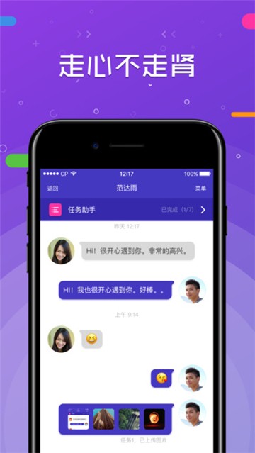 一周cp聊天软件