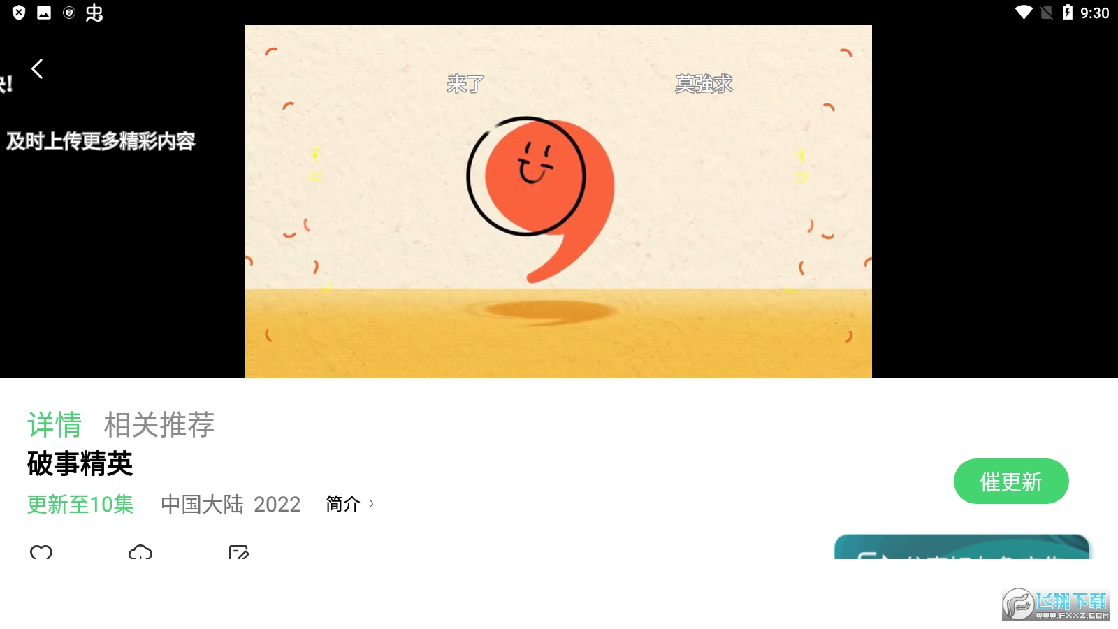 银杏视频app追剧投屏版