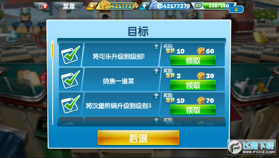 烹饪发烧友破解版