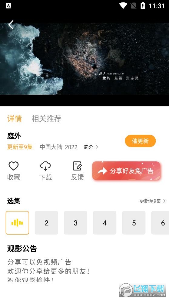 蜗牛视频app电影版