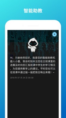云班课苹果版