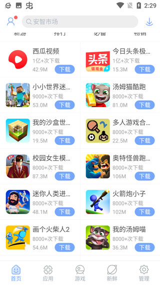 安智市场2024最新版