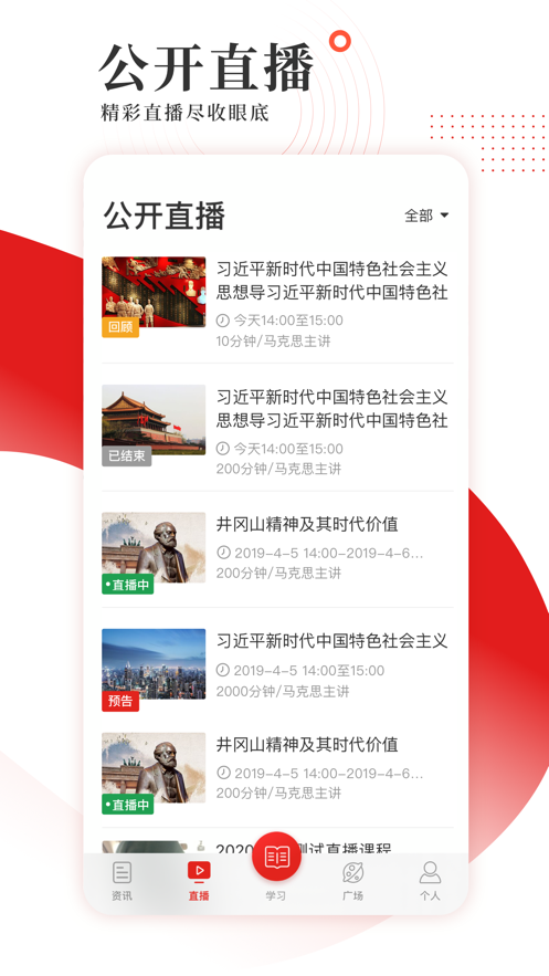学习公社app下载