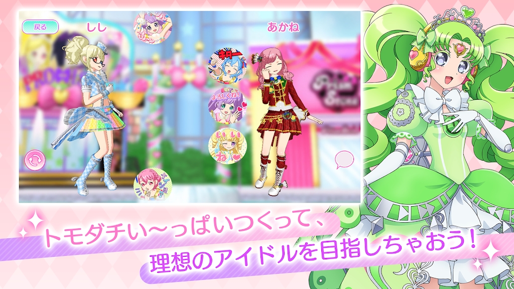 idolland星光乐园手机