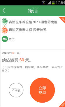 一号货车(司机版) For android