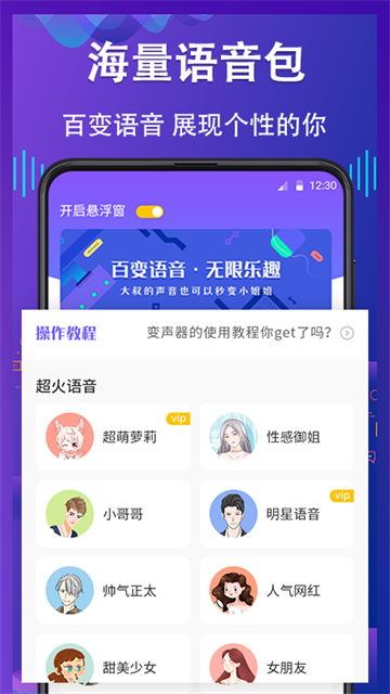 手机变声器