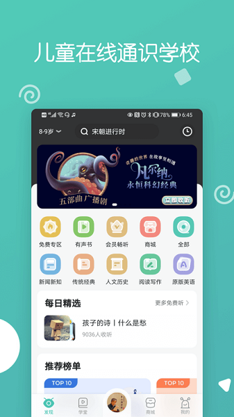 博雅小学堂app下载安装