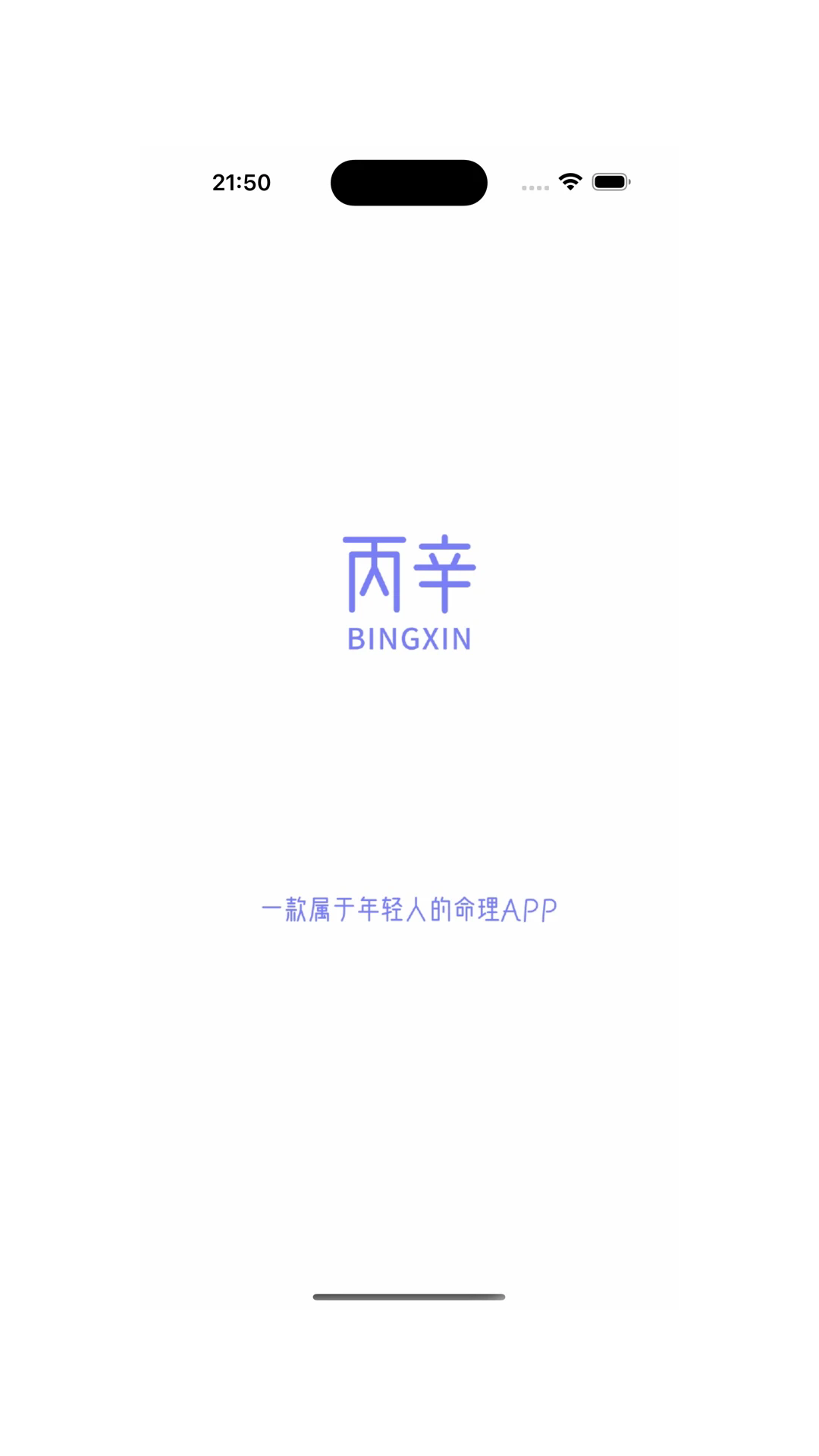 丙辛排盘