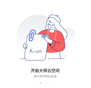 163邮箱app官方版
