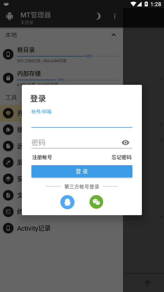 MT管理器2026官方最新版本