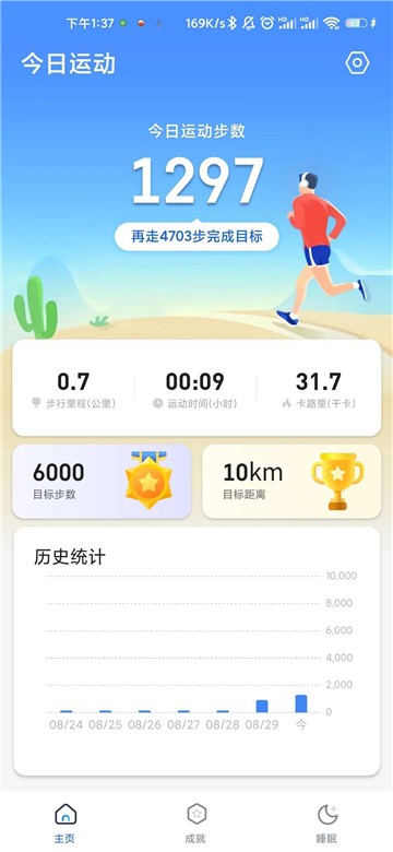 老王爱走路打卡